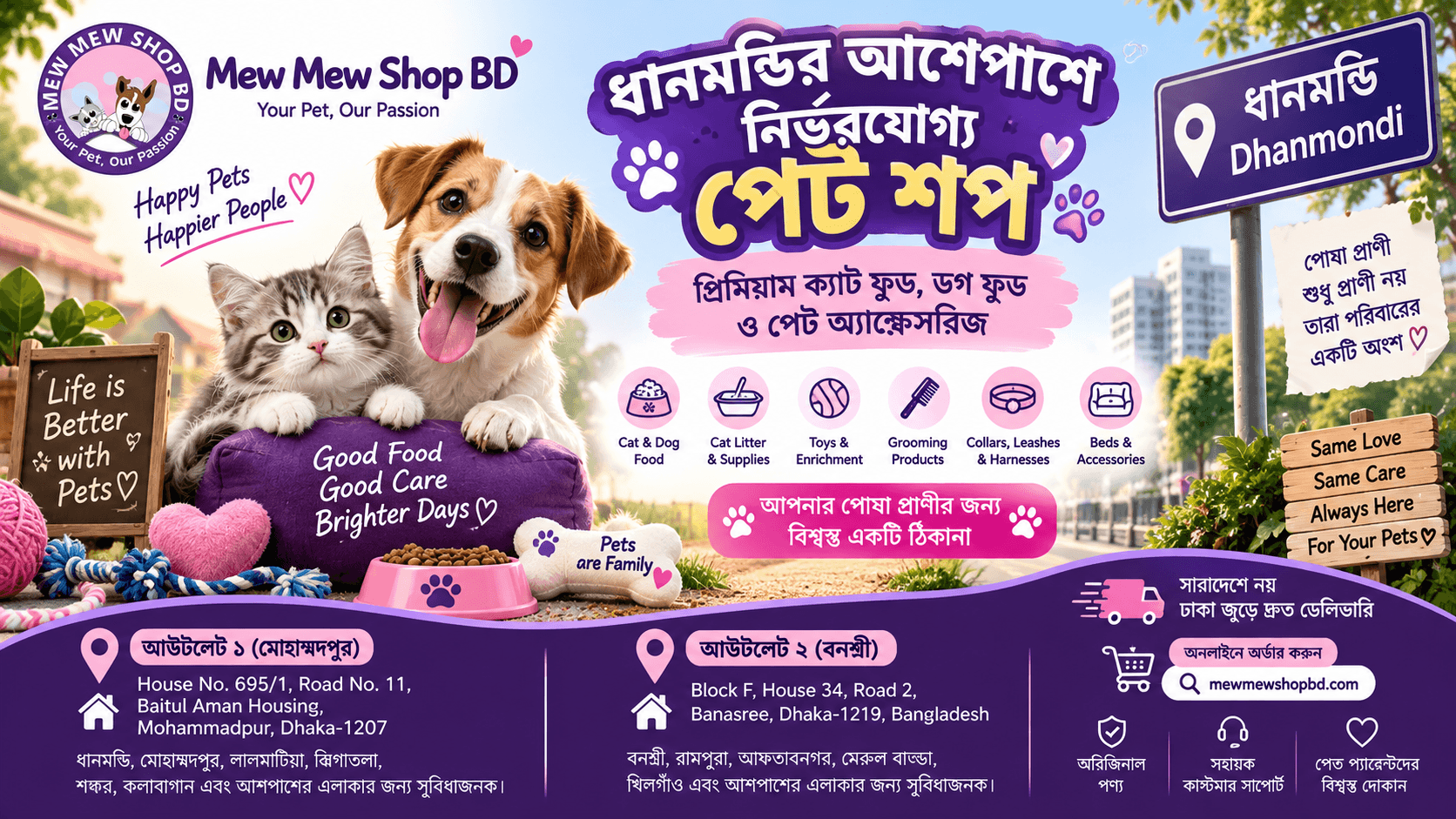 ধানমন্ডির আশেপাশে নির্ভরযোগ্য পেট শপ - ক্যাট ফুড, ডগ ফুড ও পেট অ্যাক্সেসরিজ