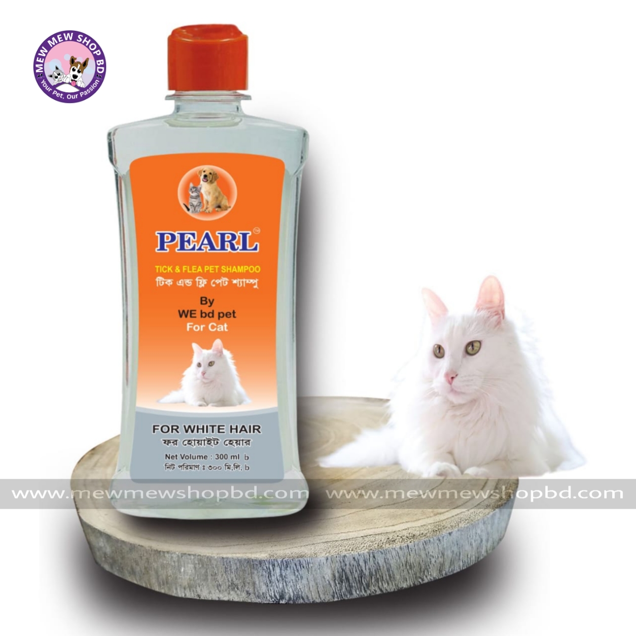 Pearl Tick & Flea Pet Shampoo for White Hair Cat 300ml